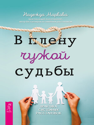 cover image of В плену чужой судьбы